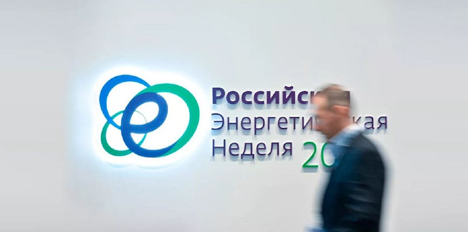 Опубликована программа Российской энергетической недели – 2024